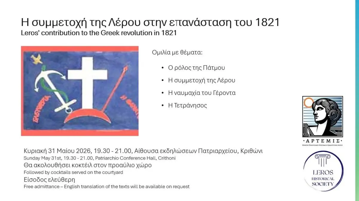 Εκδήλωση ιστορικής μνήμης για τη Λέρο και την Επανάσταση του 1821