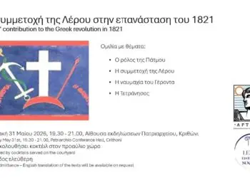 Εκδήλωση ιστορικής μνήμης για τη Λέρο και την Επανάσταση του 1821