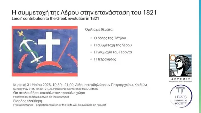 Εκδήλωση ιστορικής μνήμης για τη Λέρο και την Επανάσταση του 1821