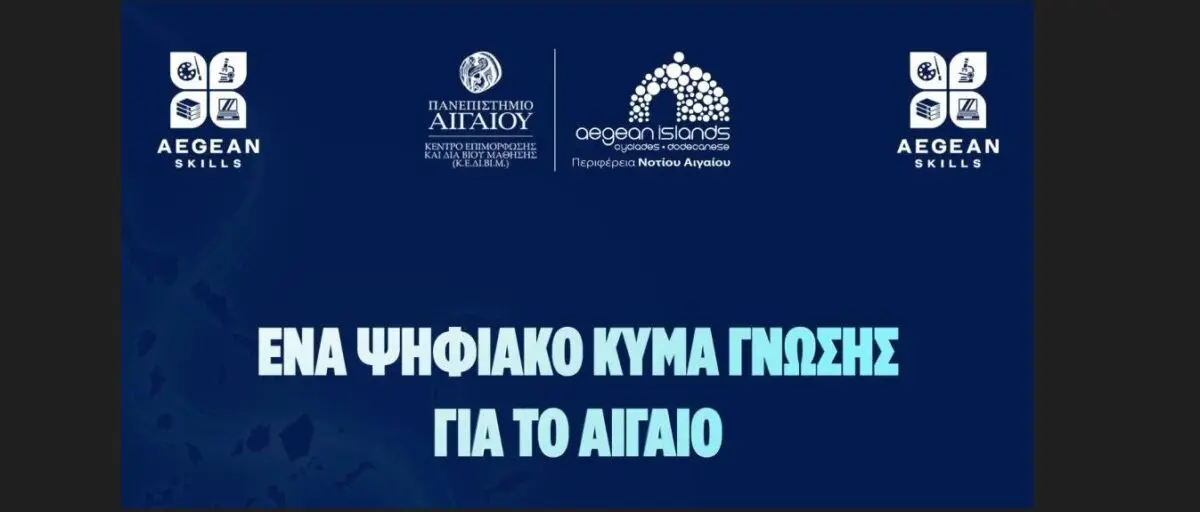 Νέα επιμορφωτικά προγράμματα από την Περιφέρεια Νοτίου Αιγαίου και το Πανεπιστήμιο Αιγαίου