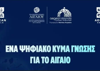 Νέα επιμορφωτικά προγράμματα από την Περιφέρεια Νοτίου Αιγαίου και το Πανεπιστήμιο Αιγαίου