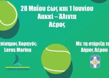 Λέρος: “Καλύδνια 2026 – Νίκος Χατζηκωνσταντίνου Cup” – 28 Μαΐου έως 1η Ιουνίου 2026