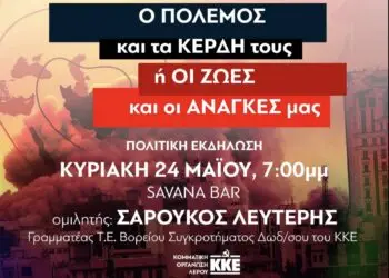 Λέρος: Πολιτική εκδήλωση του ΚΚΕ στο Bar Savana, στο Παντέλι