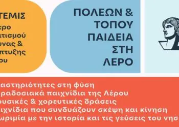 Λέρος: Ανακοίνωση από τον Σύλλογο Άρτεμις για το καλοκαιρινό camp “Πόλεων και Τόπου Παιδεία”