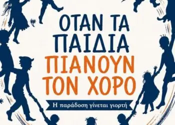 Λέρος: Το πρόγραμμα χορευτικών παραστάσεων των παιδικών τμημάτων του ΚΠΕΑ Άρτεμις
