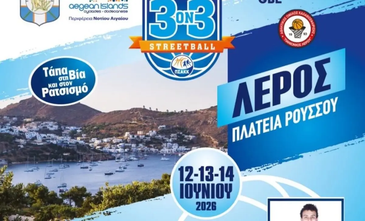 Λέρος: Μαγικό μπασκετικό τριήμερο στις 12,13 και 14 Ιουνίου 2026