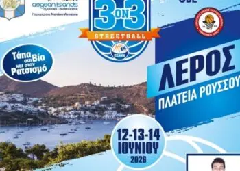 Λέρος: Μαγικό μπασκετικό τριήμερο στις 12,13 και 14 Ιουνίου 2026