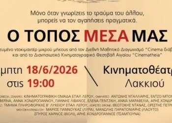 Προβολή βραβευμένου ντοκιμαντέρ μικρού μήκους από την Κινηματογραφική Ομάδα ΕΠΑΛ Λέρου