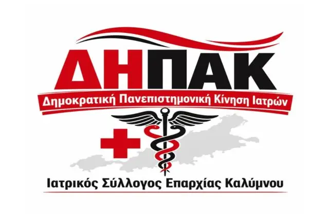 Εκλογές Ιατρικού Συλλόγου: Ανακοίνωση της Δημοκρατικής Πανεπιστημονικής Κίνησης Γιατρών (ΔΗ.ΠΑ.Κ.) – Ι.Σ.Ε.Κ.