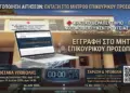 Νοσοκομείο Λέρου: Ενημέρωση για την ενεργοποίηση της διαδικασίας υποβολής αιτήσεων εγγραφής στο Μητρώο Λοιπού, Πλην Ιατρών, Επικουρικού Προσωπικού