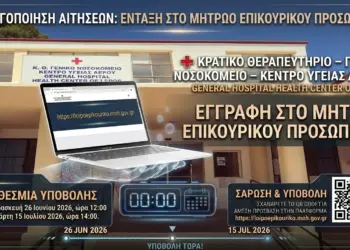Νοσοκομείο Λέρου: Ενημέρωση για την ενεργοποίηση της διαδικασίας υποβολής αιτήσεων εγγραφής στο Μητρώο Λοιπού, Πλην Ιατρών, Επικουρικού Προσωπικού