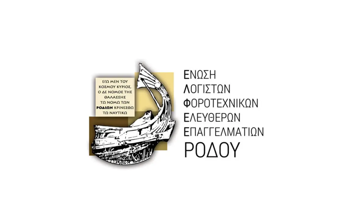 ΕΛΦΕΕ Ρόδου: «Ο ρόλος του λογιστή – φοροτεχνικού έχει όρια»