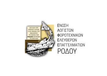 ΕΛΦΕΕ Ρόδου: «Ο ρόλος του λογιστή – φοροτεχνικού έχει όρια»