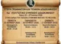 Μάνος Κόνσολας: «Η σύσταση Ειδικής Γραμματείας Ορεινών Περιοχών είναι αποφασιστικό βήμα για την αναγέννηση των ορεινών περιοχών»