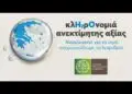 Λέρος: Σε ζωντανή μετάδοση η τελετή για τη χρηματοδότηση έργων ύδρευσης, παρουσία του Δημάρχου Τιμόθεου Κωττάκη