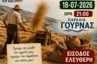 Λέρος: Πρόσκληση στη «Γιορτή Αλωνάρη – Αγρότη» / Σάββατο 18/07/2026