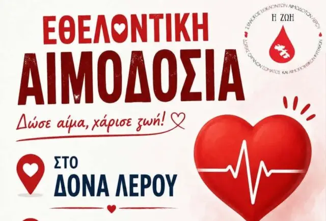 Λέρος: Τριήμερο Αιμοδοσίας 17-18-19 Ιουλίου 2026