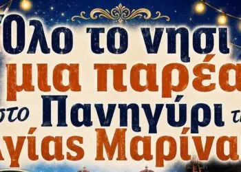 Λέρος: Όλο το νησί μια παρέα στο Πανηγύρι της Αγίας Μαρίνας!