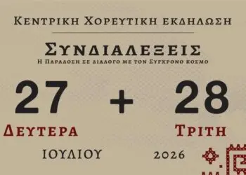 Λέρος: Χορευτική εκδήλωση του ΚΠΕΑ «Άρτεμις» με συμμετοχή από τον Καναδά