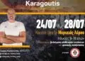 Λέρος: Ανακοινώθηκε το πρόγραμμα του Karagoutis Training Camp