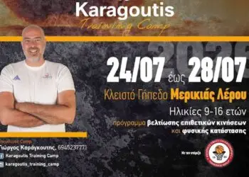 Λέρος: Ανακοινώθηκε το πρόγραμμα του Karagoutis Training Camp