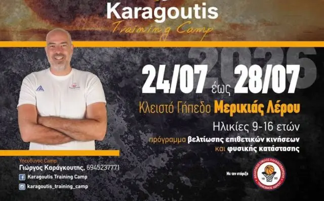 Λέρος: Ανακοινώθηκε το πρόγραμμα του Karagoutis Training Camp