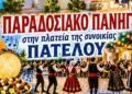 Λέρος: Παραδοσιακό πανηγύρι στον Πάτελο για την εορτή του Αγίου Παντελεήμονα