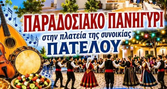 Λέρος: Παραδοσιακό πανηγύρι στον Πάτελο για την εορτή του Αγίου Παντελεήμονα
