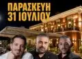 Λέρος: Μουσική βραδιά στο Navarone στην Αγία Μαρίνα την Παρασκευή 31 Ιουλίου