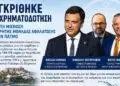Δήμαρχος Πάτμου: Εγκρίθηκε η χρηματοδότηση για τη μίσθωση φορητής μονάδας αφαλάτωσης