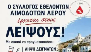 Στους Λειψούς ο Σύλλογος Εθελοντών Αιμοδοτών Λέρου