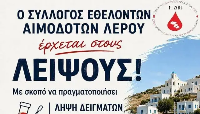 Στους Λειψούς ο Σύλλογος Εθελοντών Αιμοδοτών Λέρου