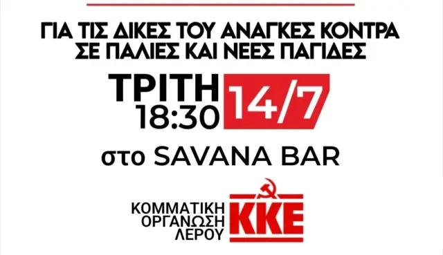Εκδήλωση της Κ.Ο. Λέρου του ΚΚΕ