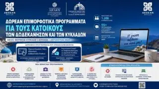 Συνεχίζονται όλο το καλοκαίρι οι δωρεάν επιμορφωτικές δράσεις της Περιφέρειας Νοτίου Αιγαίου και του Πανεπιστημίου Αιγαίου