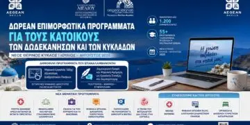 Συνεχίζονται όλο το καλοκαίρι οι δωρεάν επιμορφωτικές δράσεις της Περιφέρειας Νοτίου Αιγαίου και του Πανεπιστημίου Αιγαίου