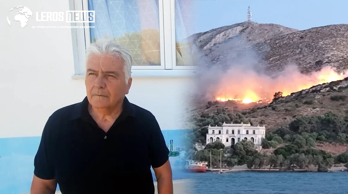 Δήμαρχος Λέρου για την πυρκαγιά: &#8220;Συγκινητική η βοήθεια των εθελοντών πολιτών&#8221;