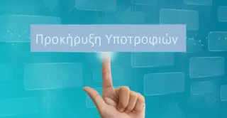 Περιφέρεια: Χορήγηση Υποτροφιών Ακαδημαϊκού έτους 2026 – 2027 σε συνεργασία με MEDITERRANEAN COLLEGΕ & ΣΑΕΚ ΑΛΦΑ