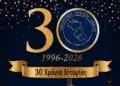 Η Αθλητική Ένωση Λέρου γιορτάζει 30 χρόνια ιστορίας – Τετάρτη 12 Αυγούστου 2026