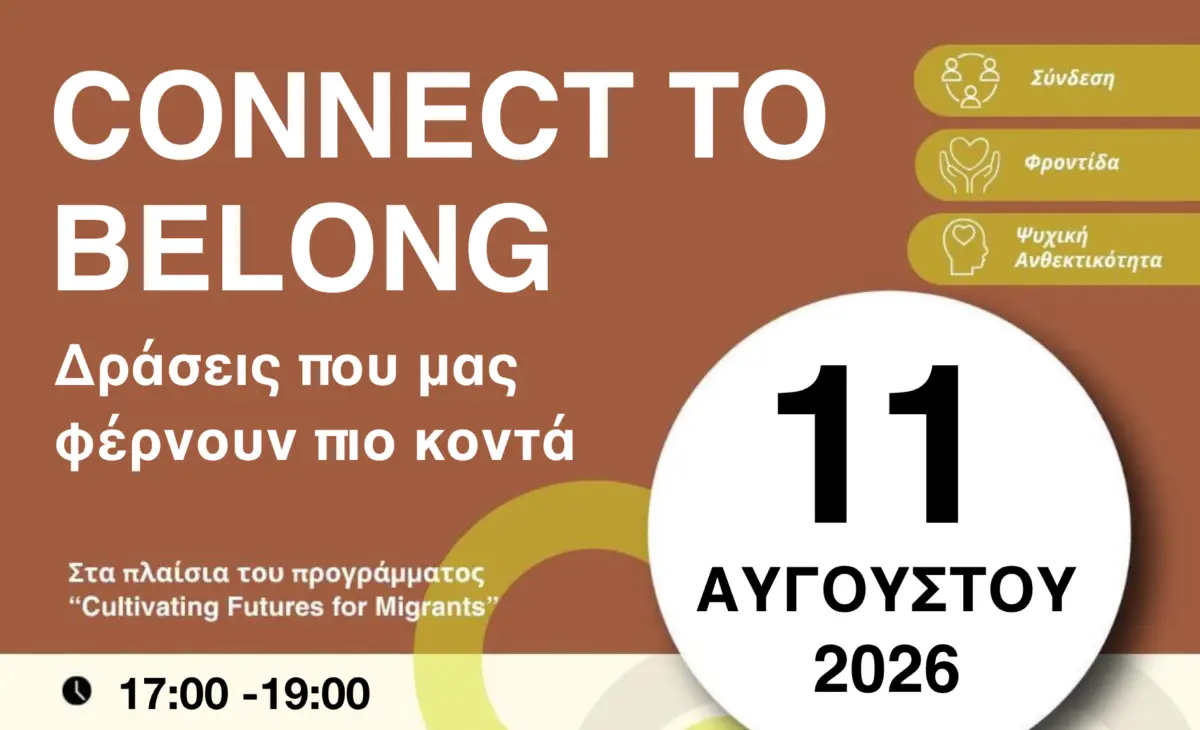 Λέρος: Ανοιχτή δράση για την Ψυχική Υγεία «Connect to Belong»