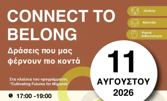 Λέρος: Ανοιχτή δράση για την Ψυχική Υγεία «Connect to Belong»
