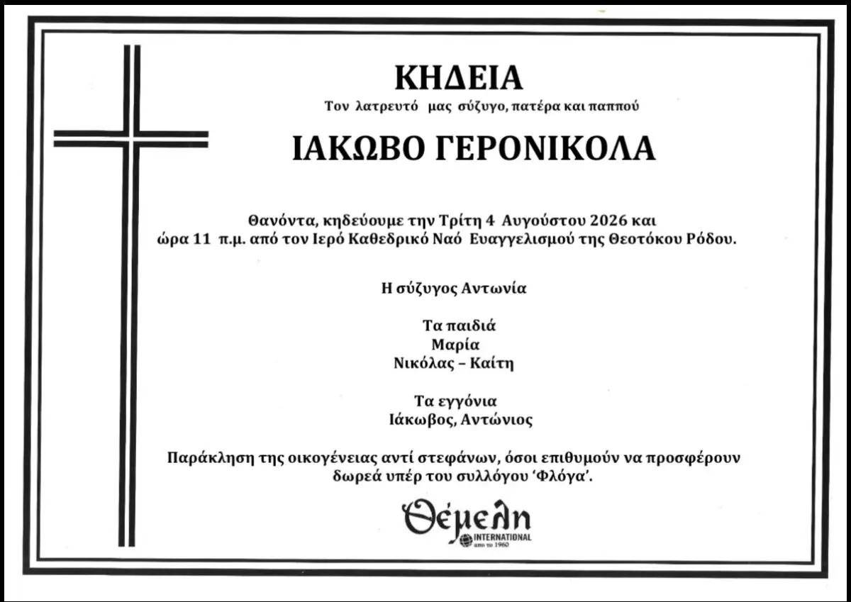 Την Τρίτη στη Ρόδο η εξόδιος ακολουθία του Ιάκωβου (Τζακ) Γερονικόλα