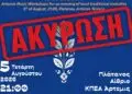Το ΚΠΕΑ «Άρτεμις» ανακοινώνει τη ματαίωση της ετήσιας συναυλίας
