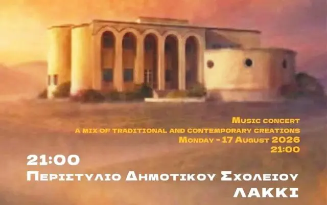 Λέρος: Εκδήλωση του ΚΠΕΑ Άρτεμις “Σύγχρονες δημιουργίες σε παραδοσιακό ύφος και τα ανάποδα…”