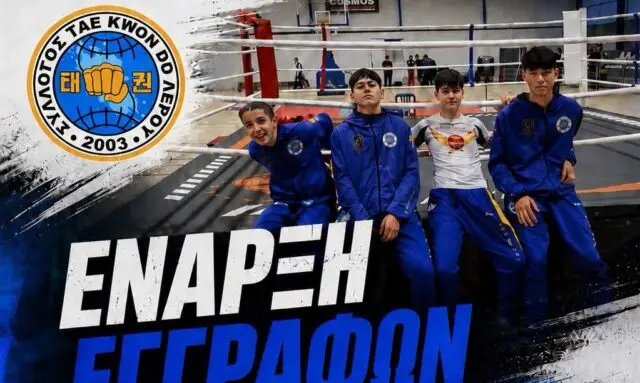 Λέρος: Ξεκινά η αγωνιστική και προπονητική δραστηριότητα του συλλόγου Tae Kwon Do