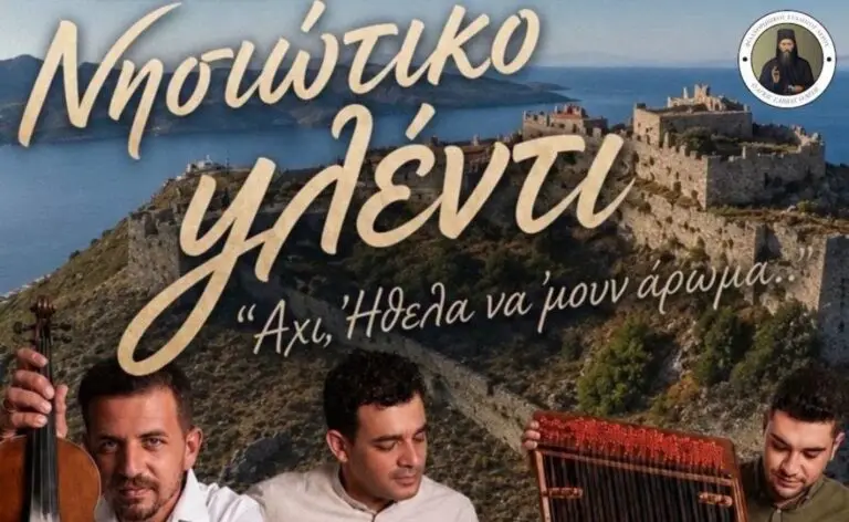 Αυθεντικό Λερικο Γλέντι την Παρασκευή 21 Αυγούστου στο κτήμα Dolce famiglia