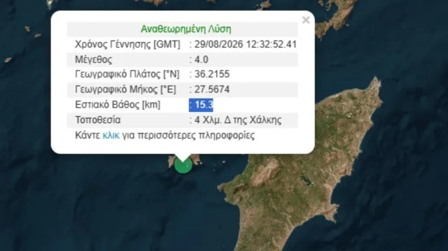 Σεισμός 4 Ρίχτερ σε θαλάσσια περιοχή δυτικά της Χάλκης