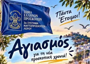 Λέρος: Αγιασμός για τη νέα προσκοπική χρονιά από το 3ο Σύστημα Ναυτοπροσκόπων