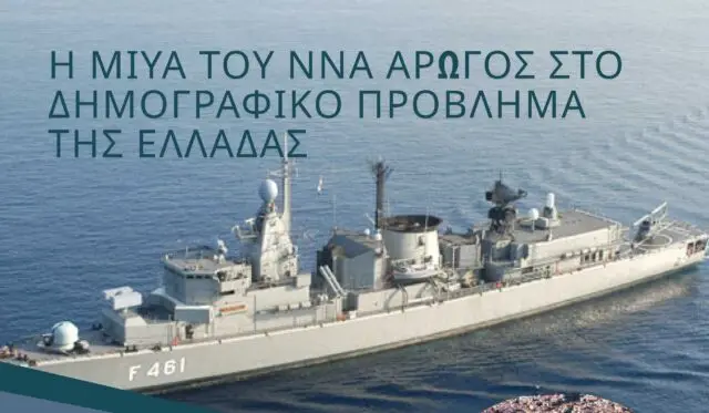 Στη Λέρο ενημερωτική ομιλία για το δημογραφικό πρόβλημα και την υπογονιμότητα