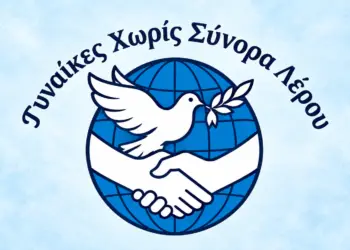 Λέρος: Οι «Γυναίκες Χωρίς Σύνορα» δίπλα στους ηλικιωμένους του Ισιδώρειου Γηροκομείου