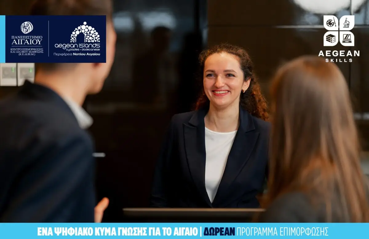 Aegean Skills: 10 νέα δωρεάν προγράμματα ξεκινούν τον Οκτώβριο